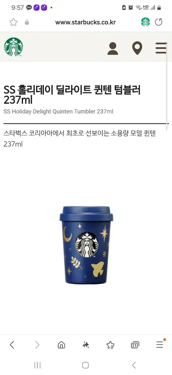 스타벅스 SS 홀리데이 딜라이트 퀸텐 텀블러 237ml 2024